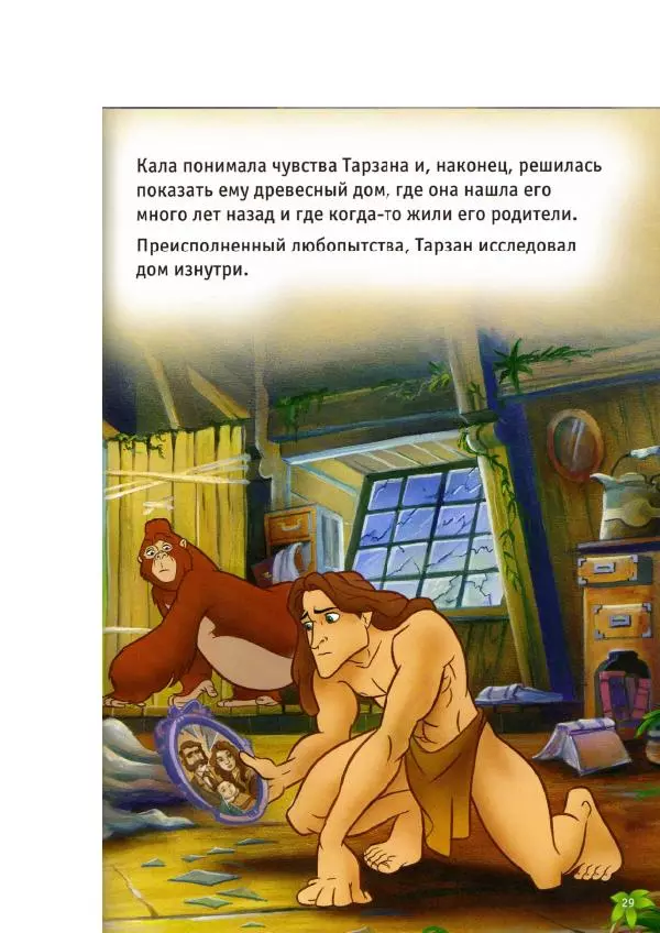 Уолт Дисней - Тарзан - Страница № 31