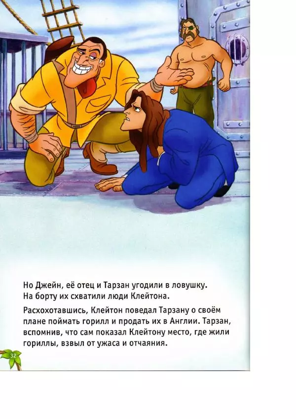 Уолт Дисней - Тарзан - Страница № 34