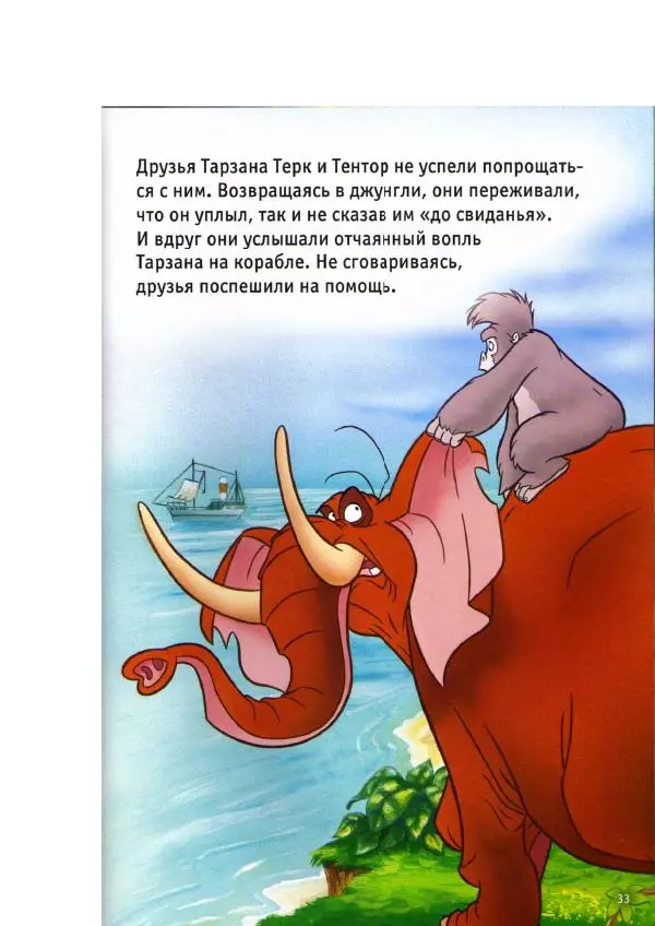 Уолт Дисней - Тарзан - Страница № 35