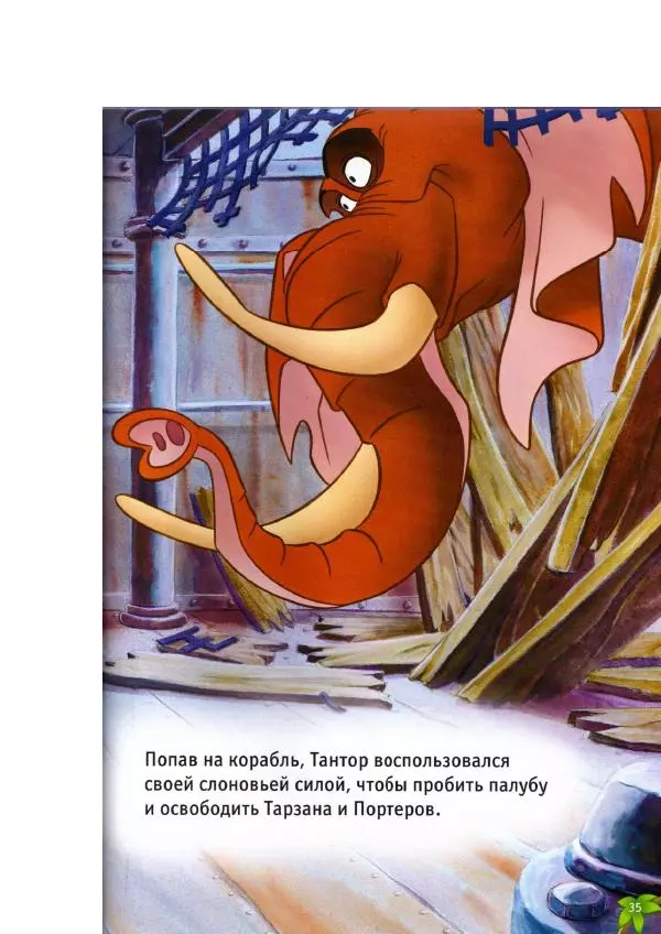 Уолт Дисней - Тарзан - Страница № 37