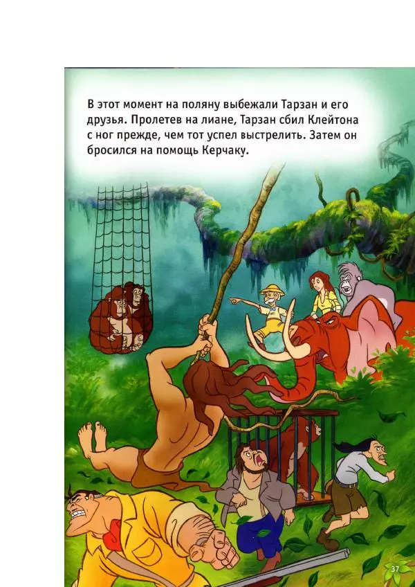 Уолт Дисней - Тарзан - Страница № 39