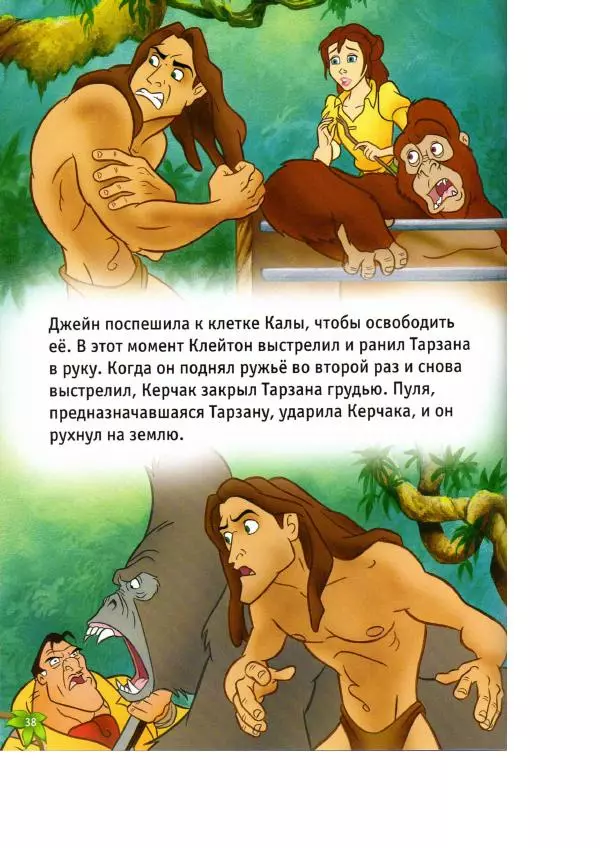 Уолт Дисней - Тарзан - Страница № 40