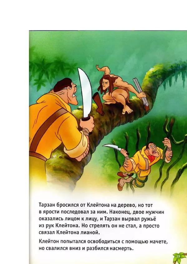 Уолт Дисней - Тарзан - Страница № 41
