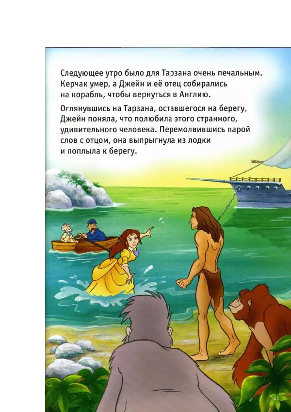 Уолт Дисней - Тарзан - Страница № 43