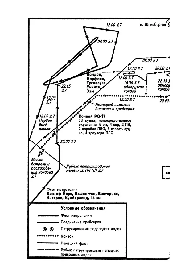 Пол Лунд - Два конвоя: PQ17 и PQ18 - Страница № 14 Пол Лунд - Два конвоя: PQ17 и PQ18 - Страница № 14