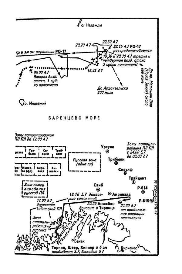 Пол Лунд - Два конвоя: PQ17 и PQ18 - Страница № 15 Пол Лунд - Два конвоя: PQ17 и PQ18 - Страница № 15