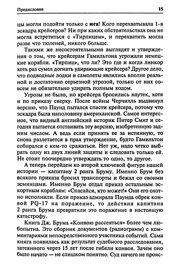 Пол Лунд - Два конвоя: PQ17 и PQ18 - Страница № 17 Пол Лунд - Два конвоя: PQ17 и PQ18 - Страница № 17