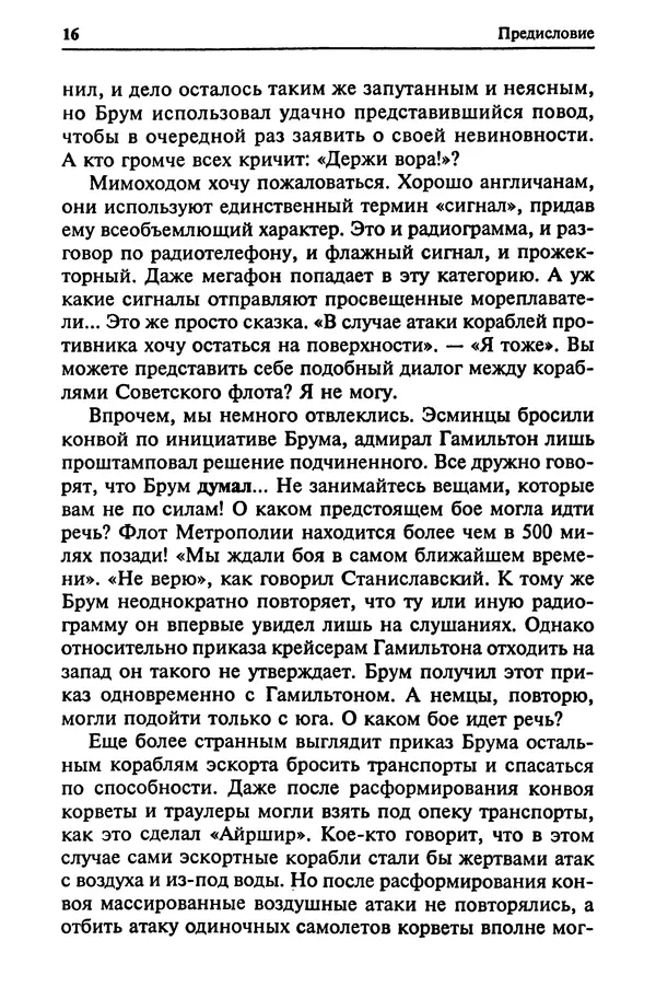 Пол Лунд - Два конвоя: PQ17 и PQ18 - Страница № 18 Пол Лунд - Два конвоя: PQ17 и PQ18 - Страница № 18