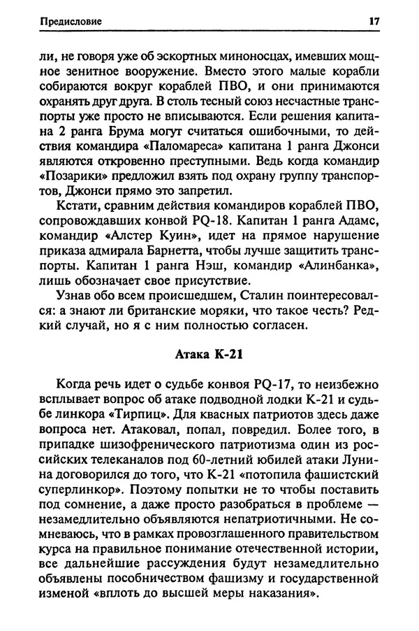 Пол Лунд - Два конвоя: PQ17 и PQ18 - Страница № 19 Пол Лунд - Два конвоя: PQ17 и PQ18 - Страница № 19