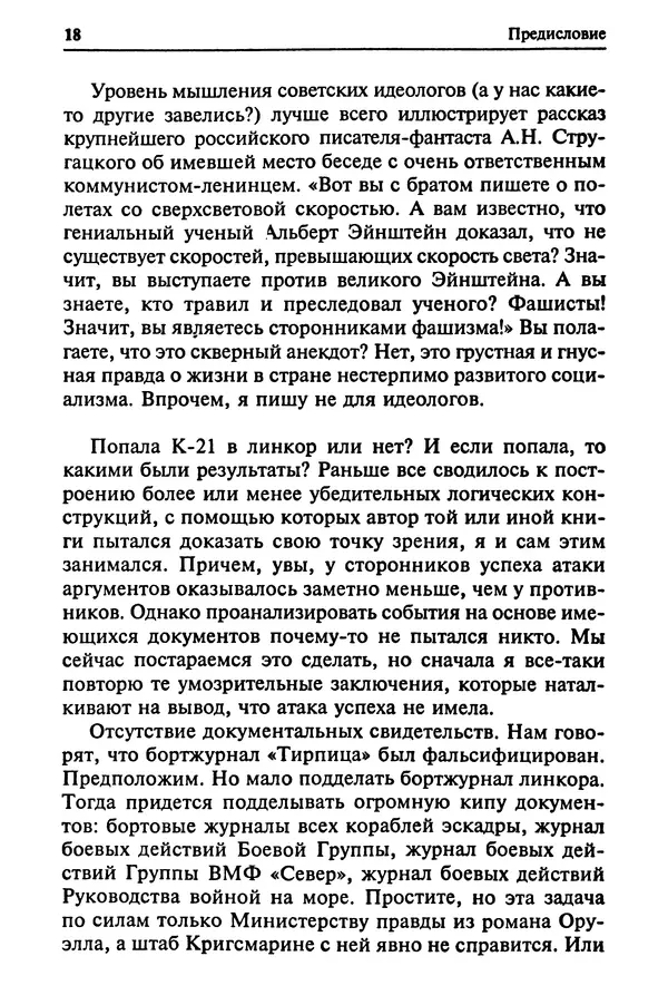 Пол Лунд - Два конвоя: PQ17 и PQ18 - Страница № 20 Пол Лунд - Два конвоя: PQ17 и PQ18 - Страница № 20