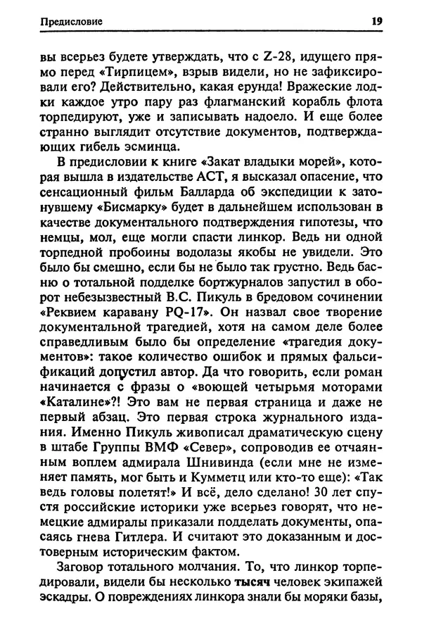 Пол Лунд - Два конвоя: PQ17 и PQ18 - Страница № 21 Пол Лунд - Два конвоя: PQ17 и PQ18 - Страница № 21