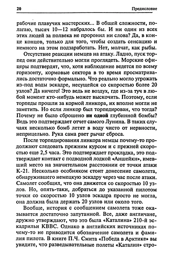Пол Лунд - Два конвоя: PQ17 и PQ18 - Страница № 22 Пол Лунд - Два конвоя: PQ17 и PQ18 - Страница № 22
