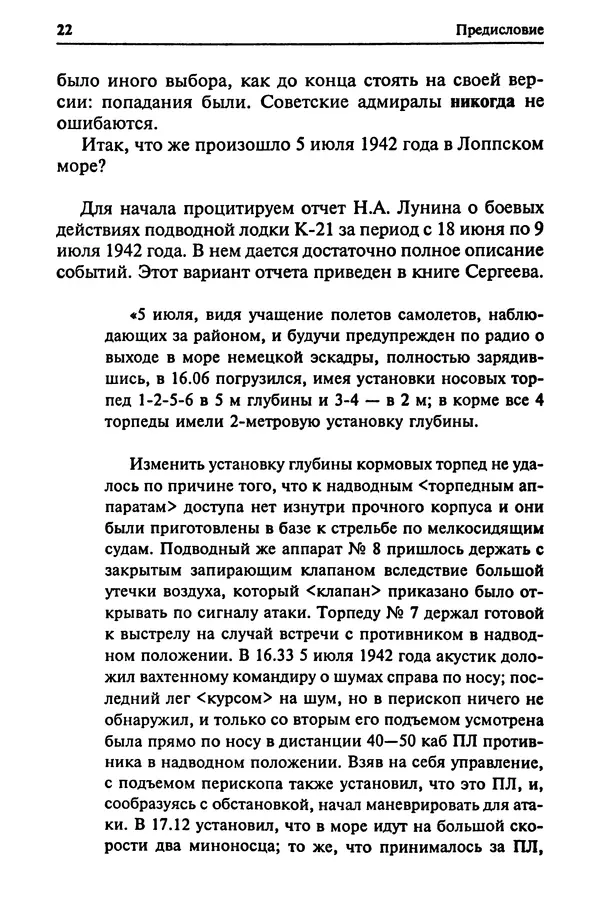 Пол Лунд - Два конвоя: PQ17 и PQ18 - Страница № 24 Пол Лунд - Два конвоя: PQ17 и PQ18 - Страница № 24