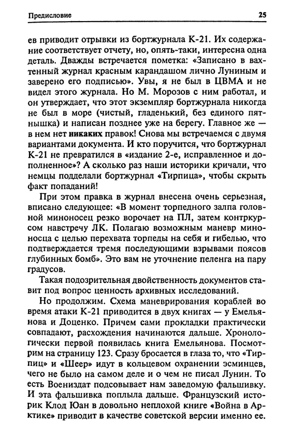 Пол Лунд - Два конвоя: PQ17 и PQ18 - Страница № 27 Пол Лунд - Два конвоя: PQ17 и PQ18 - Страница № 27