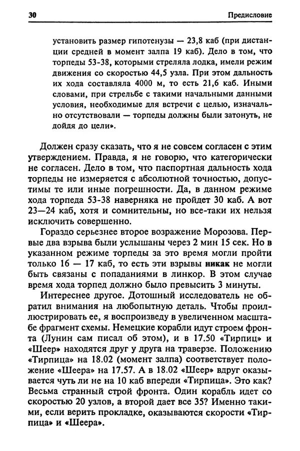 Пол Лунд - Два конвоя: PQ17 и PQ18 - Страница № 32 Пол Лунд - Два конвоя: PQ17 и PQ18 - Страница № 32
