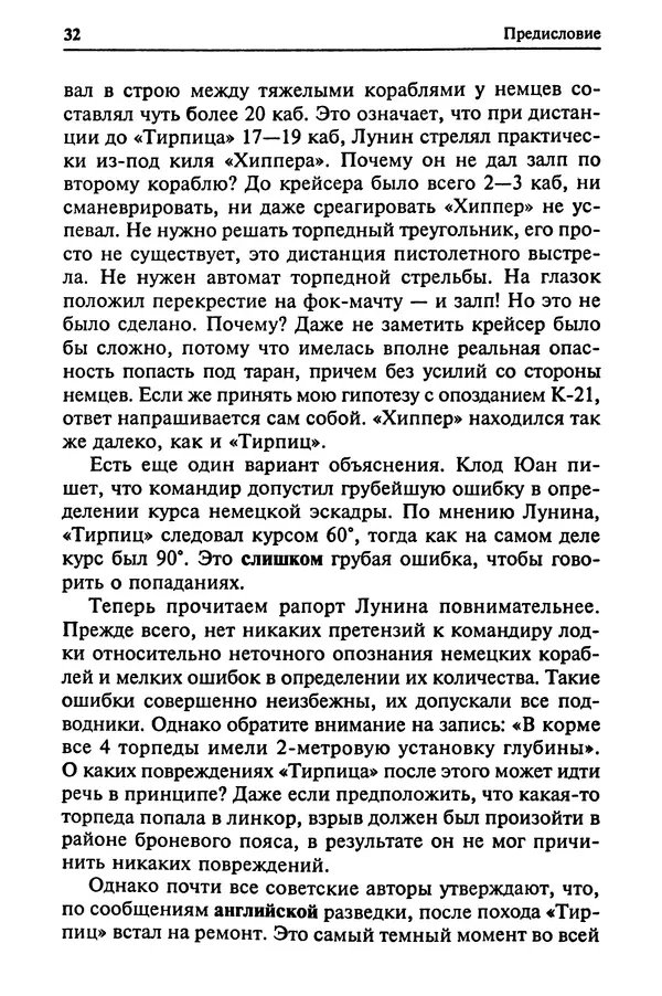 Пол Лунд - Два конвоя: PQ17 и PQ18 - Страница № 34 Пол Лунд - Два конвоя: PQ17 и PQ18 - Страница № 34