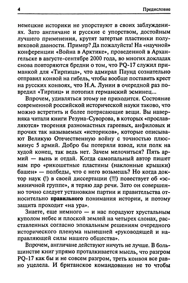 Пол Лунд - Два конвоя: PQ17 и PQ18 - Страница № 6 Пол Лунд - Два конвоя: PQ17 и PQ18 - Страница № 6