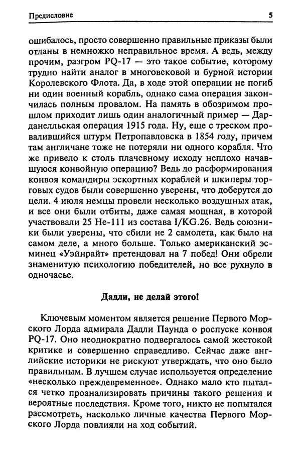 Пол Лунд - Два конвоя: PQ17 и PQ18 - Страница № 7 Пол Лунд - Два конвоя: PQ17 и PQ18 - Страница № 7