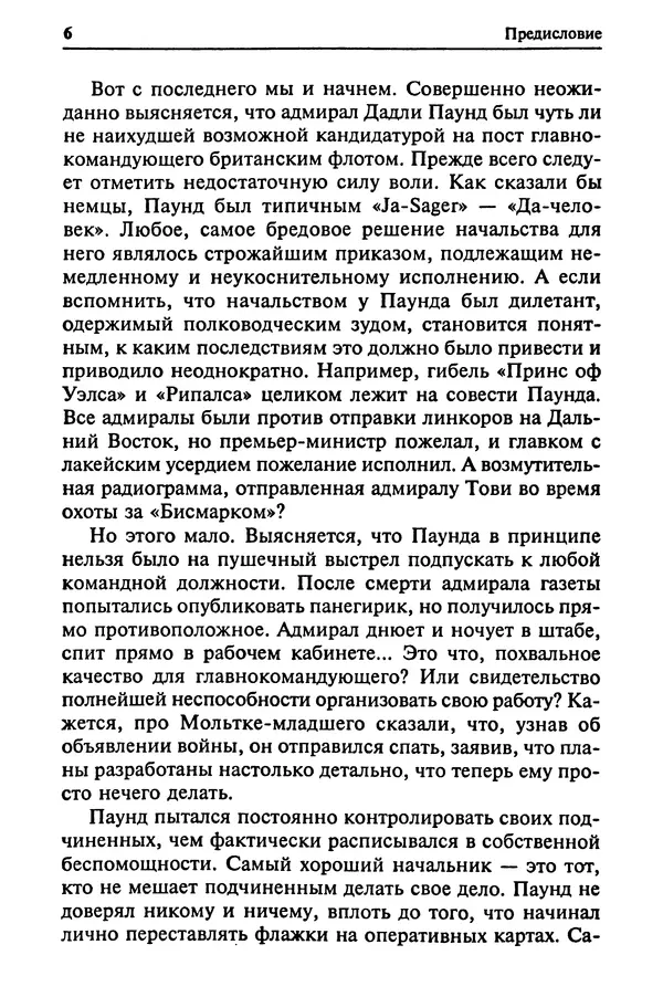 Пол Лунд - Два конвоя: PQ17 и PQ18 - Страница № 8 Пол Лунд - Два конвоя: PQ17 и PQ18 - Страница № 8