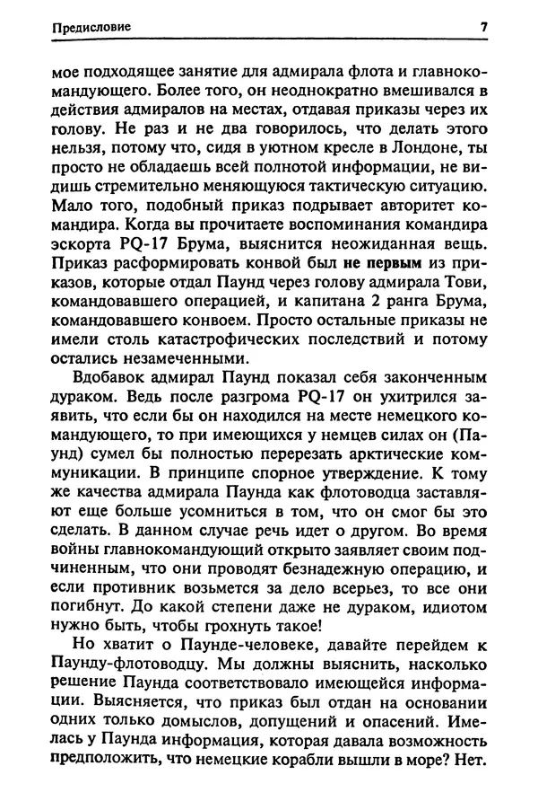 Пол Лунд - Два конвоя: PQ17 и PQ18 - Страница № 9 Пол Лунд - Два конвоя: PQ17 и PQ18 - Страница № 9