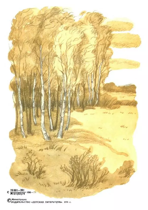  Сборник - Славная осень - Страница № 3