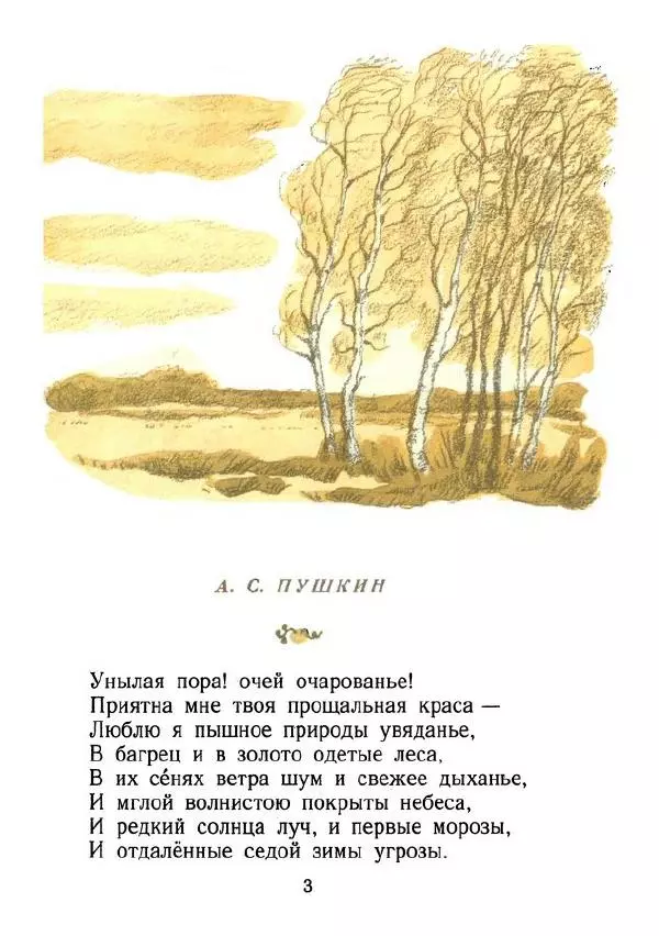  Сборник - Славная осень - Страница № 4