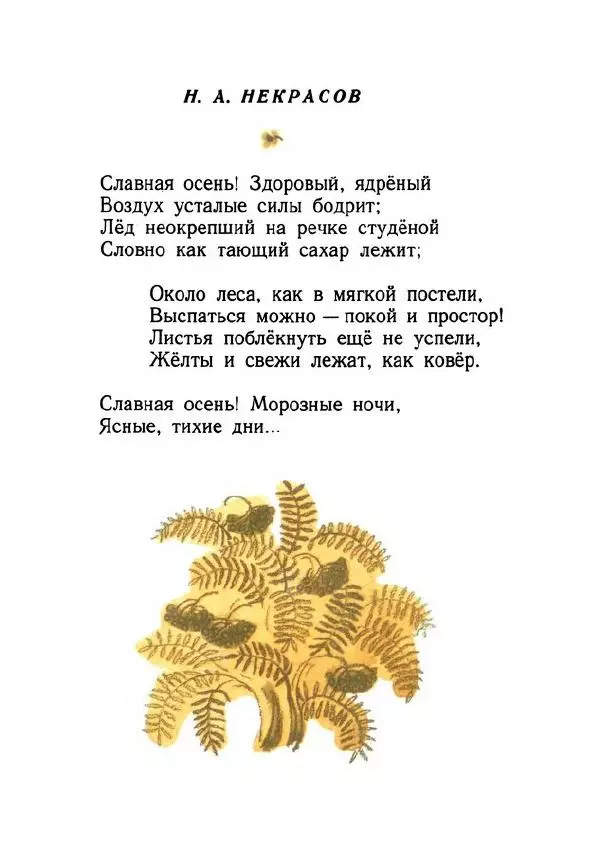  Сборник - Славная осень - Страница № 9