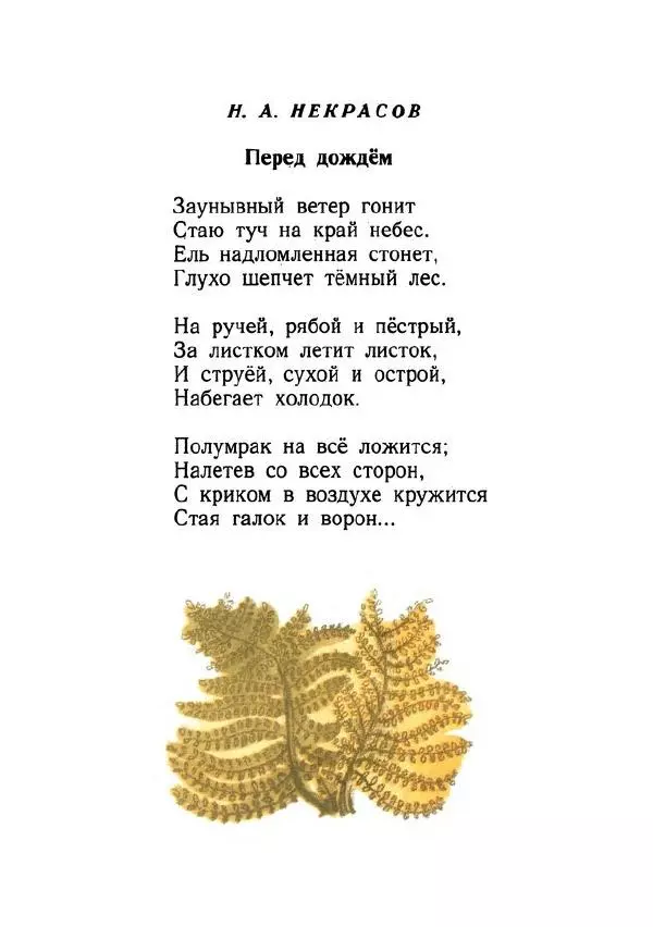  Сборник - Славная осень - Страница № 12