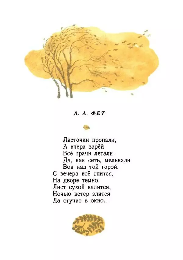  Сборник - Славная осень - Страница № 13