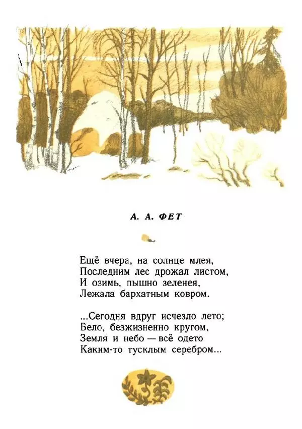  Сборник - Славная осень - Страница № 15