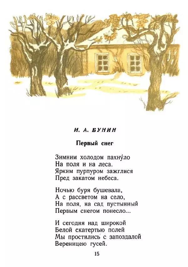 Сборник - Славная осень - Страница № 16
