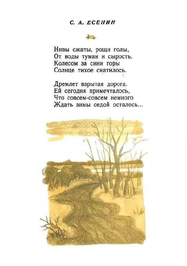  Сборник - Славная осень - Страница № 17