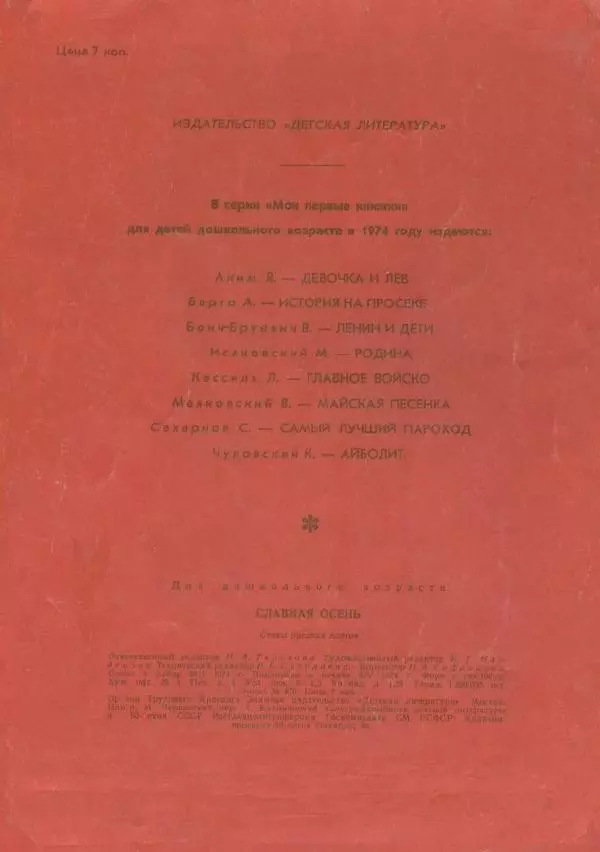  Сборник - Славная осень - Страница № 18