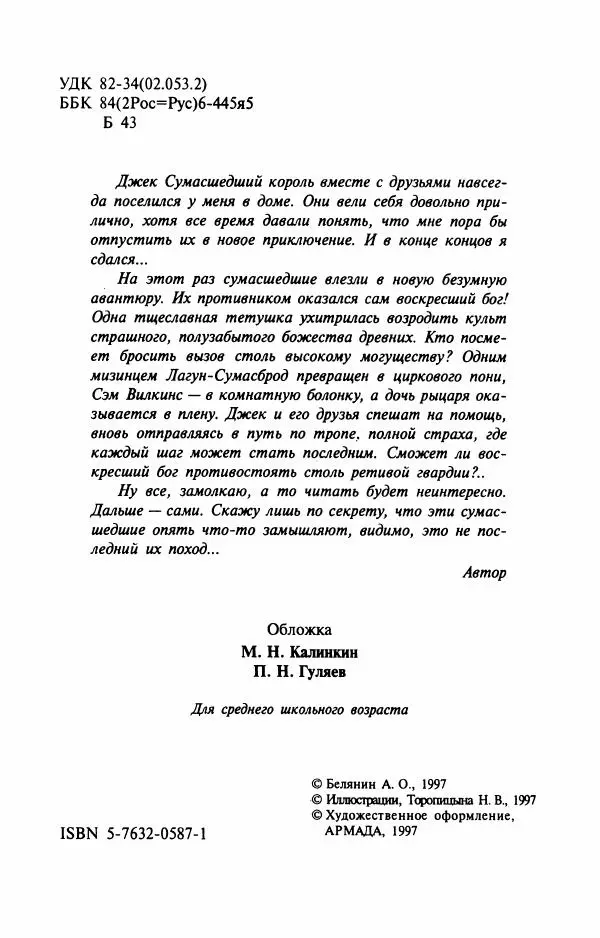 Андрей Белянин - Джек и тайна древнего замка - Страница № 8