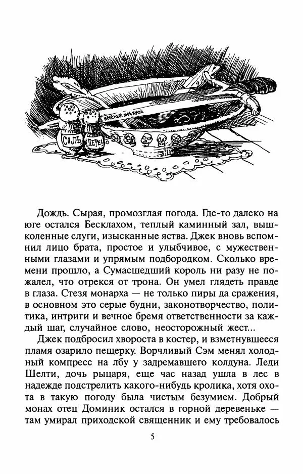 Андрей Белянин - Джек и тайна древнего замка - Страница № 9