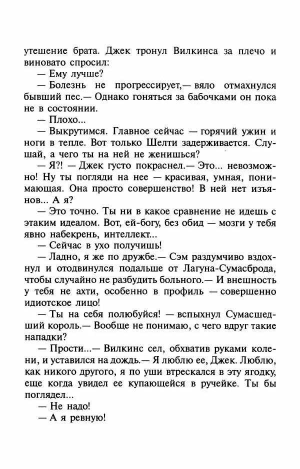Андрей Белянин - Джек и тайна древнего замка - Страница № 10