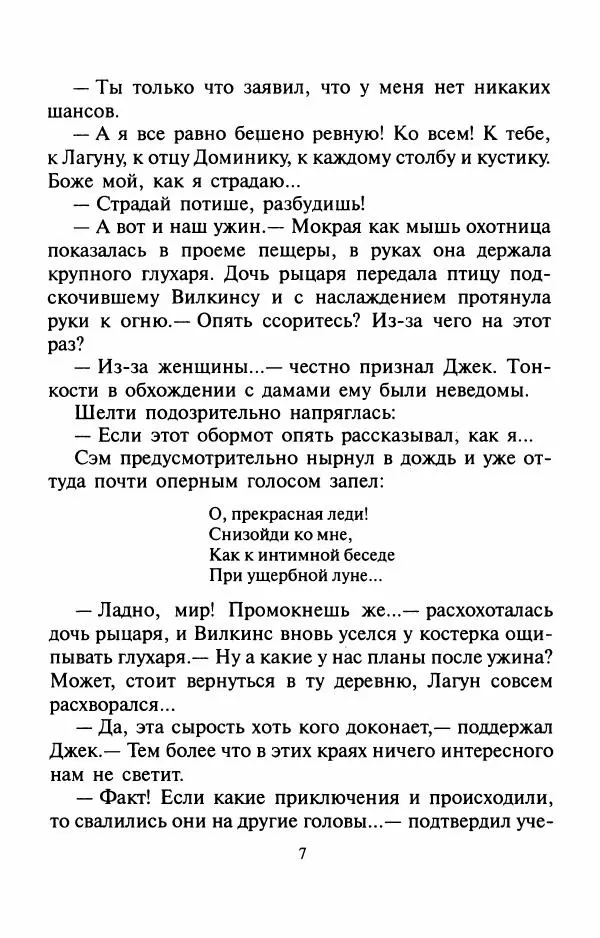 Андрей Белянин - Джек и тайна древнего замка - Страница № 11