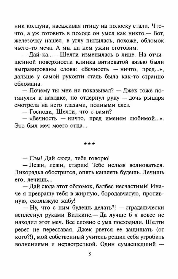 Андрей Белянин - Джек и тайна древнего замка - Страница № 12
