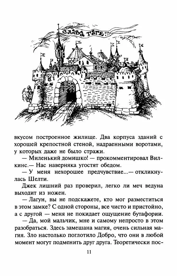 Андрей Белянин - Джек и тайна древнего замка - Страница № 15