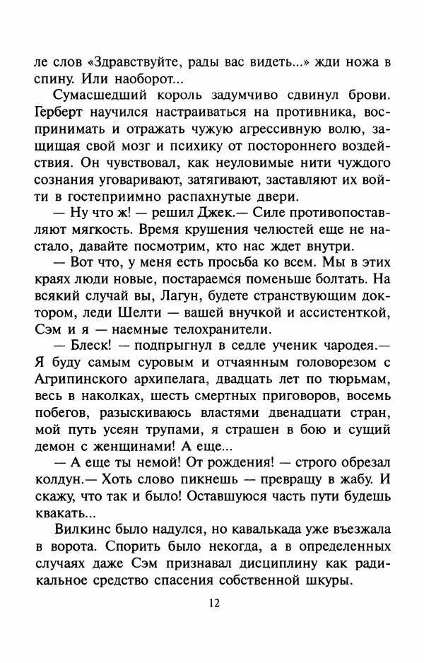 Андрей Белянин - Джек и тайна древнего замка - Страница № 16