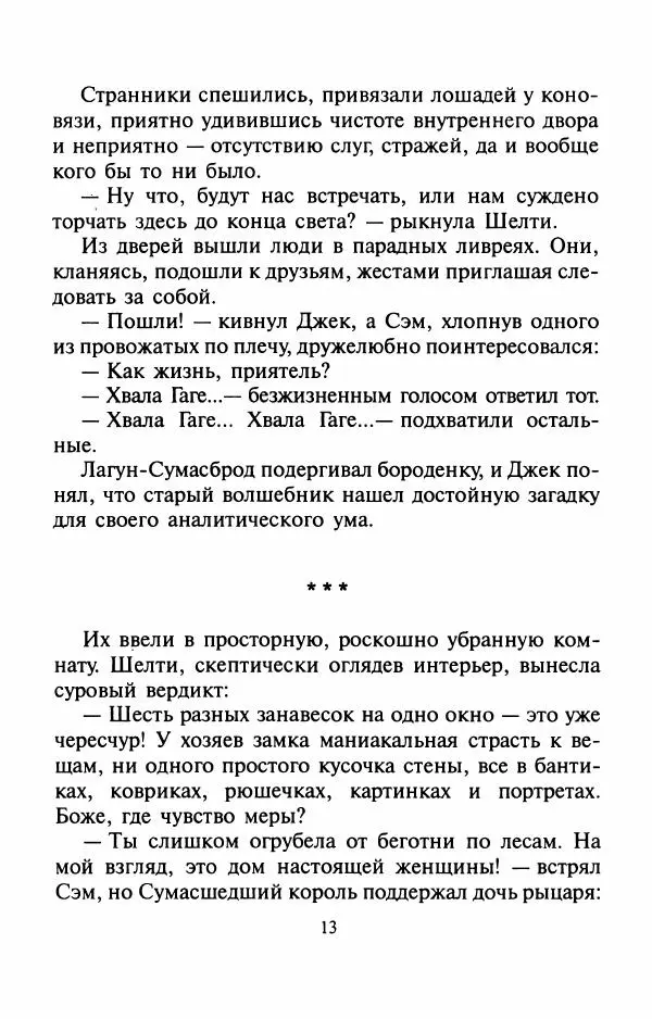 Андрей Белянин - Джек и тайна древнего замка - Страница № 17