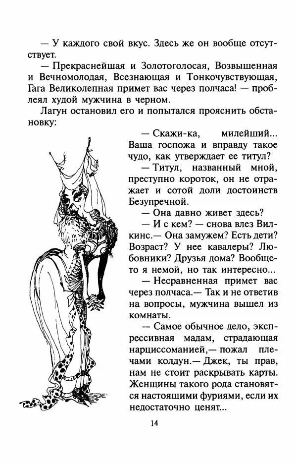 Андрей Белянин - Джек и тайна древнего замка - Страница № 18