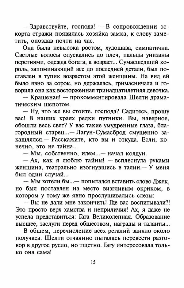 Андрей Белянин - Джек и тайна древнего замка - Страница № 19