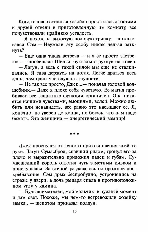 Андрей Белянин - Джек и тайна древнего замка - Страница № 20