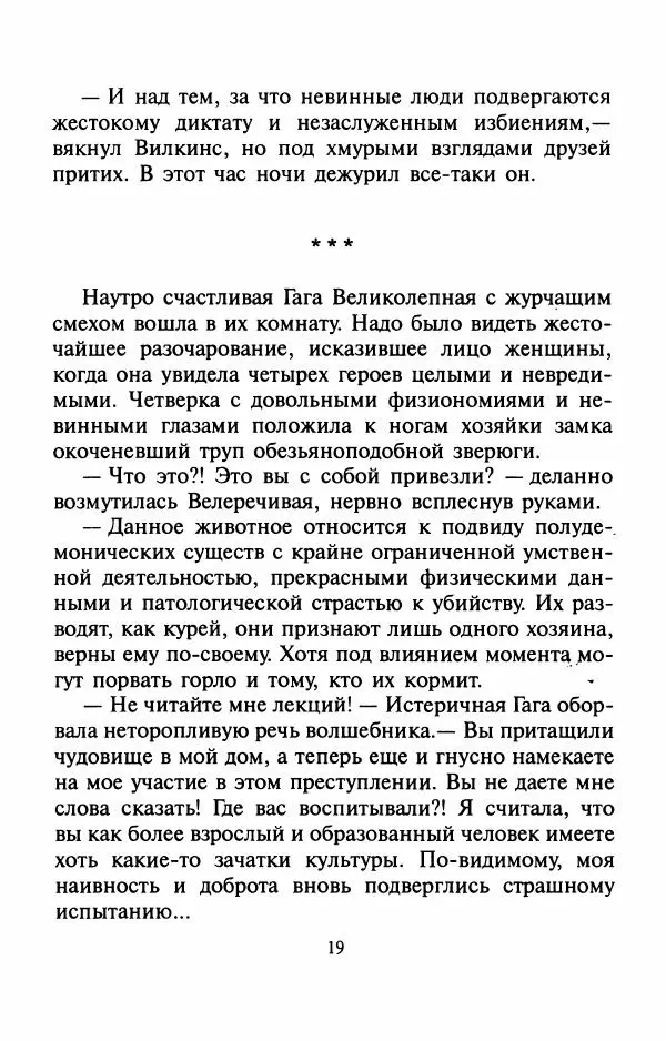 Андрей Белянин - Джек и тайна древнего замка - Страница № 23