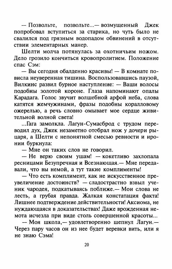 Андрей Белянин - Джек и тайна древнего замка - Страница № 24