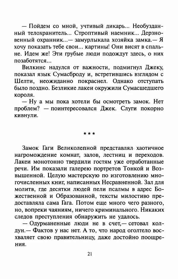 Андрей Белянин - Джек и тайна древнего замка - Страница № 25