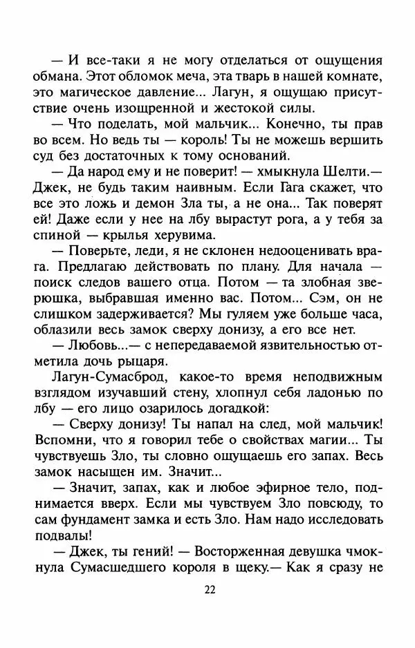 Андрей Белянин - Джек и тайна древнего замка - Страница № 26