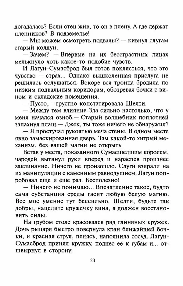 Андрей Белянин - Джек и тайна древнего замка - Страница № 27
