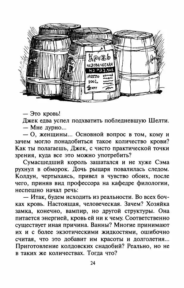 Андрей Белянин - Джек и тайна древнего замка - Страница № 28